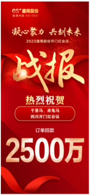 各地現(xiàn)場，通用股份集中展示了千里馬、赤兔馬、騏馬等品牌，涵蓋全鋼礦山胎、無內(nèi)胎、承載胎、新能源輪胎等多個領(lǐng)域。通用股份以出色的產(chǎn)品品質(zhì)和優(yōu)惠的購胎政策贏得各地經(jīng)銷商、客戶的稱贊。