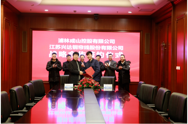浦林成山、興達，達成戰(zhàn)略合作！