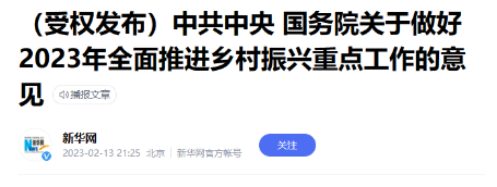 2023年中央一號文件落地，開辟輪胎新市場！