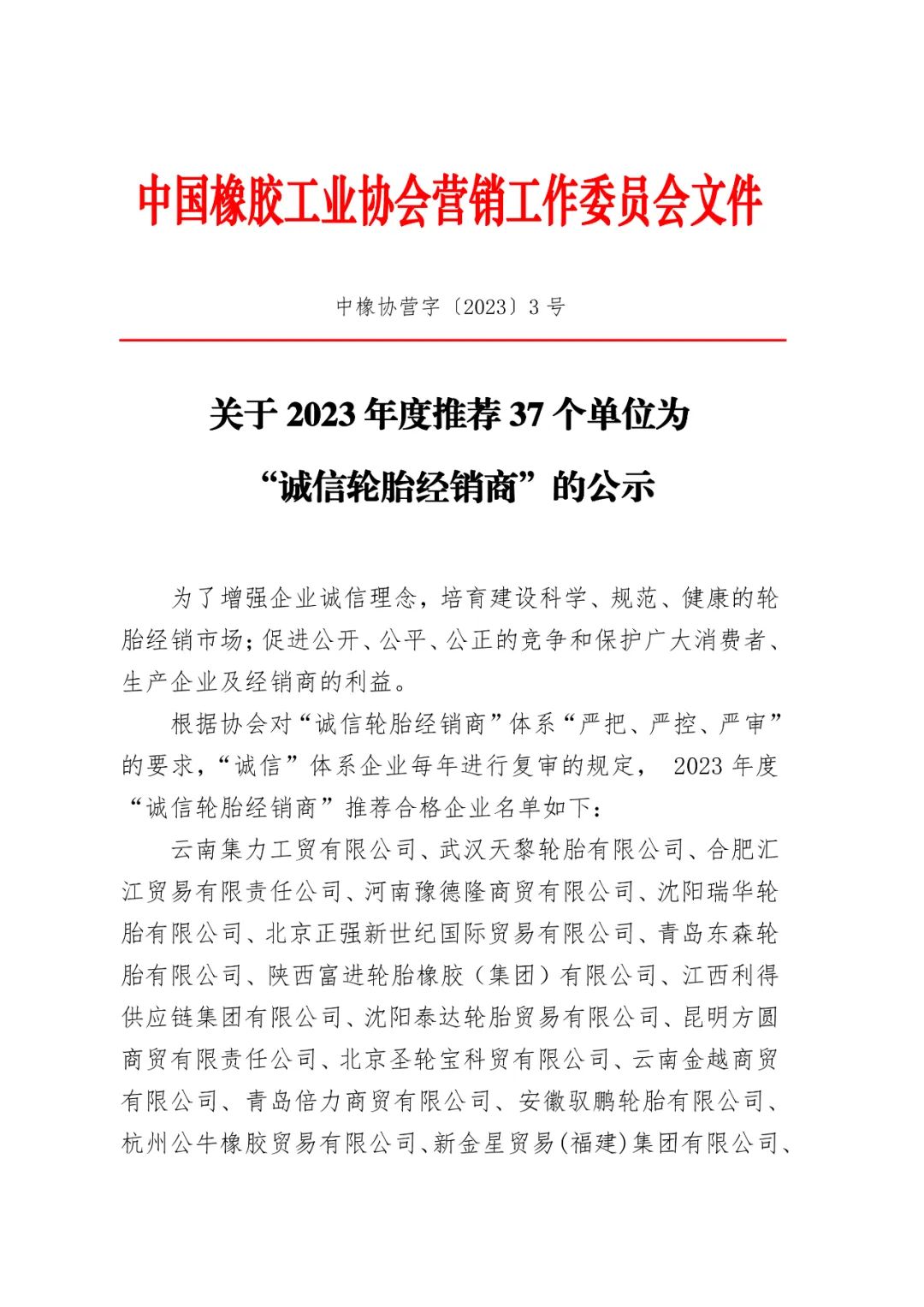 推薦名單上的37家企業(yè)通過了嚴格的審核和復審程序，