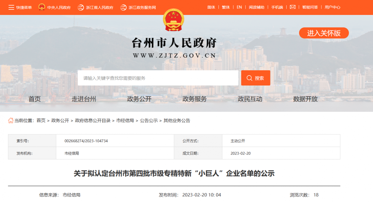 臺州市公布了第四批市級專精特新“小巨人”企業(yè)名單，其中興宇汽車零部件股份有限公司入選。