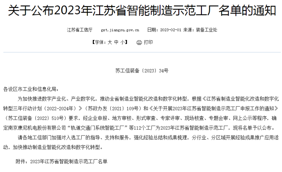在當今數(shù)字化時代，越來越多的企業(yè)開始積極擁抱數(shù)字變革，尤其是智能制造。江蘇通用科技股份有限公司就是其中一家成功的代表。近日，通用股份被江蘇省工信廳和信息化局公布為2023年度智能制造示范工廠，這標志著通用股份在數(shù)字化、智能化制造方面的先進性和示范性。通用股份以智能制造為抓手，將智能產(chǎn)線升級和信息化系統(tǒng)高度融合，推動企業(yè)向智能化、綠色化、高端化發(fā)展。