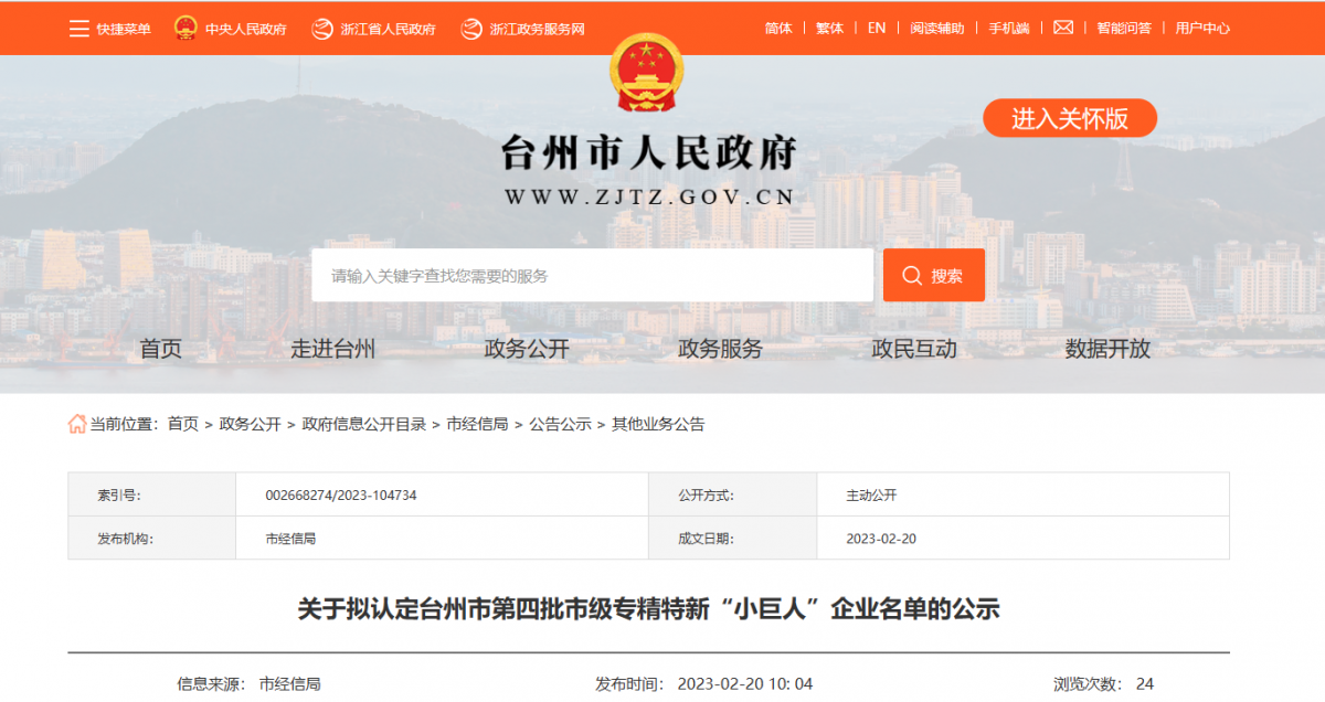 臺(tái)州市第四批市級(jí)專精特新“小巨人”企業(yè)名單公示，浙江富宇電線電纜有限公司憑借其過硬的實(shí)力和優(yōu)異的表現(xiàn)，成為了名單中的一員。