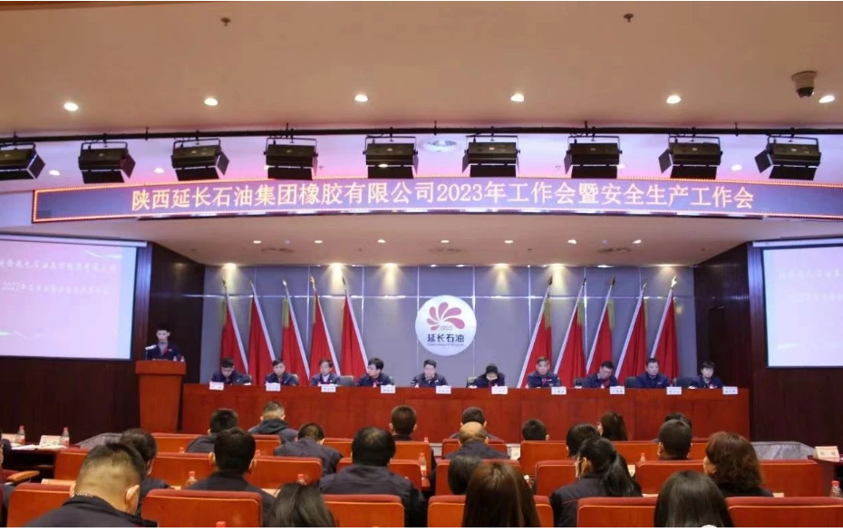 2023年2月24日，延長橡膠公司召開了2023年工作會暨安全生產(chǎn)工作會。本次會議由延長橡膠公司總經(jīng)理張航偉主持，并作了重要講話。在會議上，張航偉對2022年公司取得的顯著進(jìn)展表示肯定，同時也對未來的發(fā)展提出了許多要求和建議。