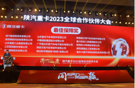 山東美晨工業(yè)有限公司憑借其出色的表現(xiàn)，獲得了“最佳保障獎(jiǎng)”。