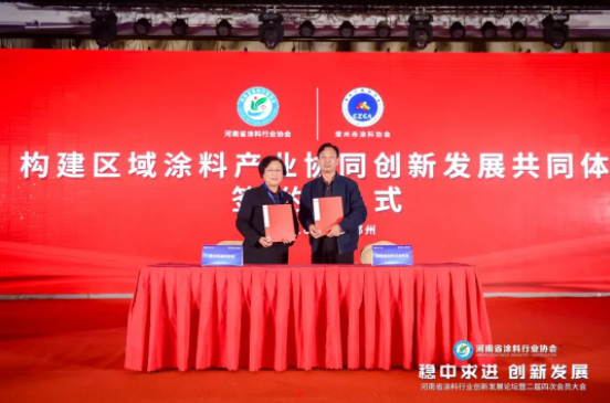 河南省涂料行業(yè)協(xié)會在此次活動中與廣東涂協(xié)和常州涂協(xié)簽署了“構(gòu)建區(qū)域涂料產(chǎn)業(yè)協(xié)同創(chuàng)新發(fā)展共同體”的合作協(xié)議。這一合作將進一步推動涂料行業(yè)的高質(zhì)量發(fā)展，并為該行業(yè)打造一個更加開放和創(chuàng)新的平臺。