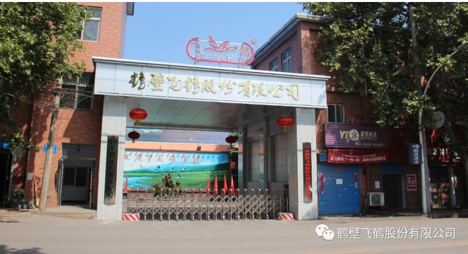 鶴壁飛鶴股份有限公司采取了多項(xiàng)措施，包括提高生產(chǎn)效率、降低成本、加強(qiáng)質(zhì)量管理、優(yōu)化銷售渠道等。其中，最值得一提的是公司在不斷提高產(chǎn)品質(zhì)量的同時(shí)，也注重員工的福利待遇和職業(yè)發(fā)展。