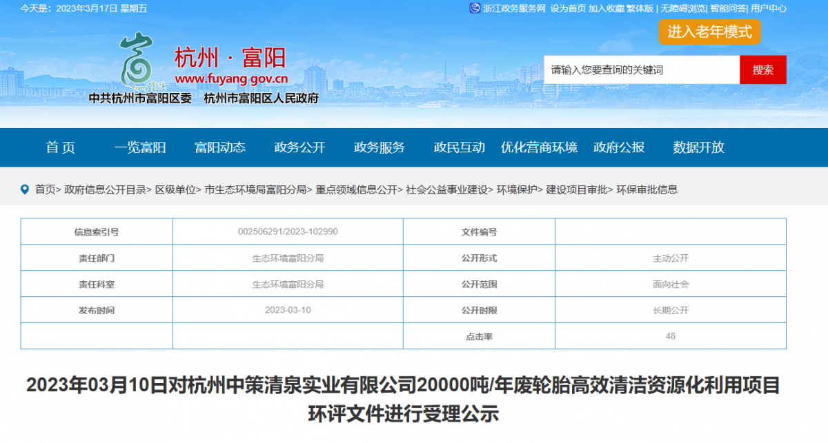 廢輪胎是一種對(duì)環(huán)境有害的廢棄物，隨著世界經(jīng)濟(jì)的發(fā)展和技術(shù)的不斷進(jìn)步，人們?cè)絹碓阶⒅貙?duì)廢棄物資源化的利用。近日，杭州市環(huán)保部門發(fā)布了一份公告，擬對(duì)杭州中策清泉實(shí)業(yè)有限公司20000噸/年廢輪胎高效清潔資源化利用項(xiàng)目環(huán)評(píng)文件作出審批意見的公示。