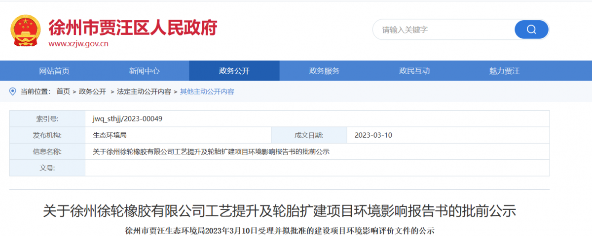 該項(xiàng)目總投資達(dá)15億元，計劃在公司現(xiàn)有廠區(qū)內(nèi)建設(shè)，占地面積約612.1畝。據(jù)悉，該項(xiàng)目的擴(kuò)建后全廠可形成年產(chǎn)高性能輪胎292萬套、工程子午胎32萬套、農(nóng)業(yè)子午胎32萬套、工業(yè)輪胎50萬套的能力，同時可帶動1000余人就業(yè)。