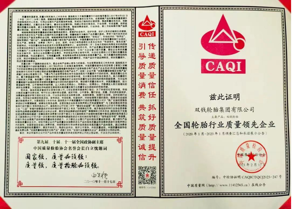 中國質(zhì)量檢驗協(xié)會在“3·15”國際消費者權益日間舉辦了一場名為“產(chǎn)品和服務質(zhì)量誠信承諾”的主題活動。共有29家國內(nèi)外輪胎企業(yè)積極參與了此次活動，主動發(fā)布了產(chǎn)品和服務質(zhì)量標準的自我聲明，并承諾踐行產(chǎn)品和服務質(zhì)量誠信。