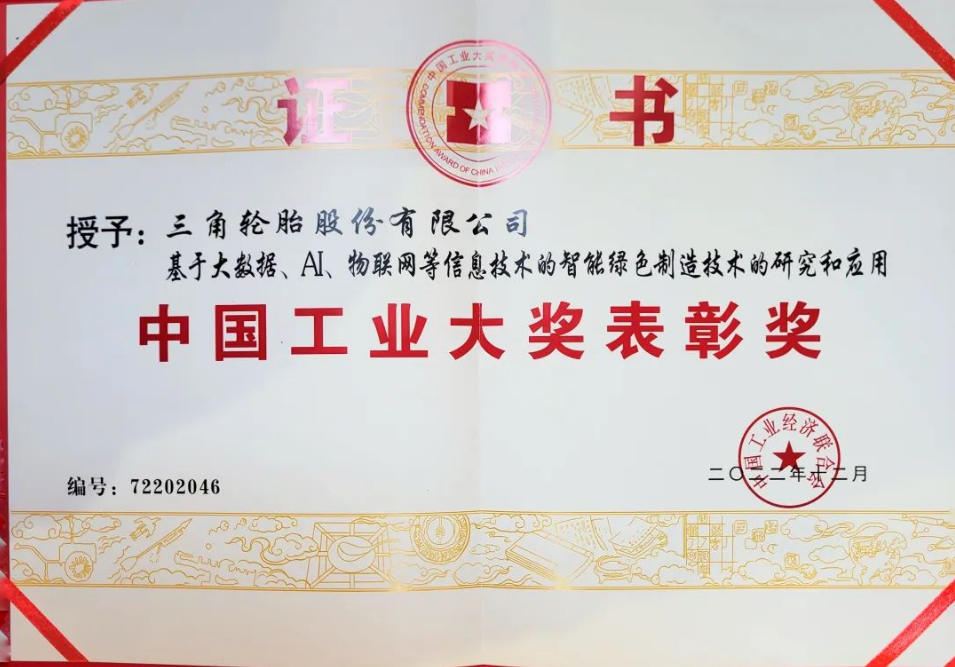 公司自始至終都秉持著創(chuàng)新發(fā)展理念，站在輪胎產(chǎn)業(yè)技術(shù)發(fā)展前沿，推動新型制造模式的建設(shè)。在“十三五”期間，公司投建了全新的智能工廠項目，將大數(shù)據(jù)、人工智能、物聯(lián)網(wǎng)等信息技術(shù)與高性能轎車輪胎智能綠色技術(shù)進(jìn)行深度融合。