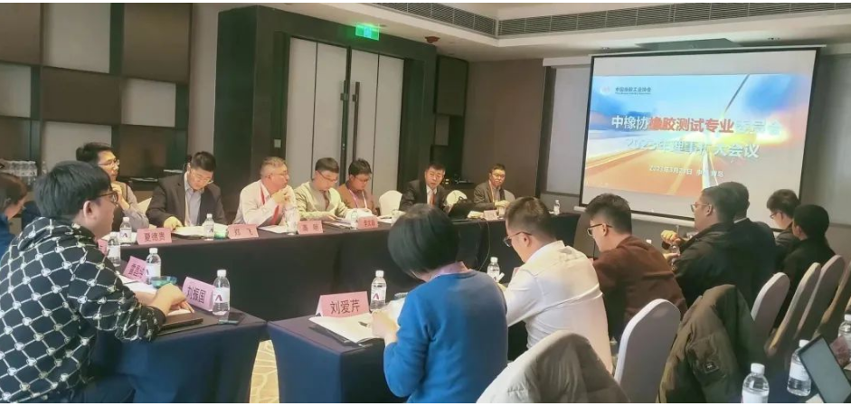 中橡協(xié)測(cè)試專(zhuān)委會(huì)召開(kāi)2023年理事擴(kuò)大會(huì)議，確定工作重點(diǎn)