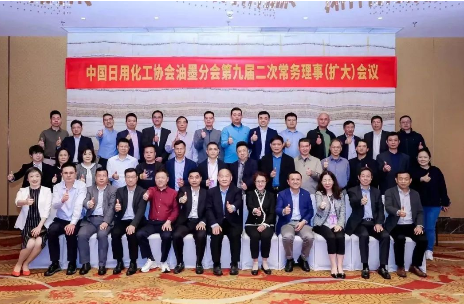 本次會(huì)議的圓滿舉行，標(biāo)志著中國油墨行業(yè)迎來了新的發(fā)展機(jī)遇。各位行業(yè)領(lǐng)袖和專家學(xué)者紛紛表示，將秉承會(huì)議精神，為推動(dòng)油墨行業(yè)的健康、可持續(xù)發(fā)展而不懈努力。