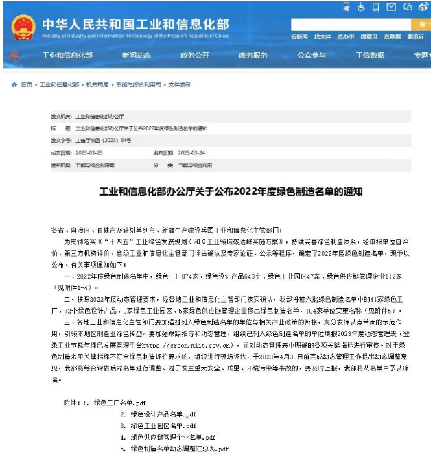 江西黑貓?zhí)亢诠煞萦邢薰緲s獲第七批國家級“綠色工廠”稱號。這是對黑貓股份在綠色生產(chǎn)管理方面所做出的努力和成果得到國家的充分認可和肯定。