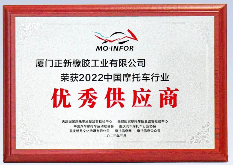 2022中國(guó)摩托車行業(yè)優(yōu)秀供應(yīng)商