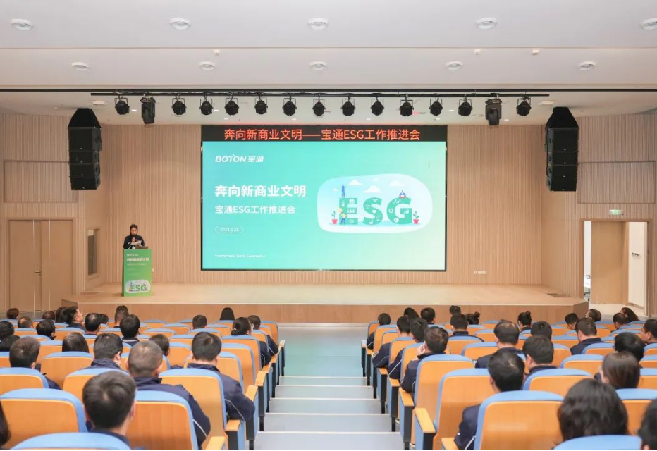 寶通科技在寶通鴻山創(chuàng)享中心召開了一場名為“奔向新商業(yè)文明”的ESG工作推進會。會議以全球氣候變化、自然資源短缺、后疫情時代對全球經(jīng)濟的沖擊為背景，探討了生態(tài)環(huán)境和可持續(xù)發(fā)展的相關(guān)議題。