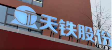 天鐵股份成都營(yíng)銷中心(建筑減隔震產(chǎn)業(yè)中心)于3月26日在中鐵產(chǎn)業(yè)園內(nèi)舉行開業(yè)揭牌慶典，該活動(dòng)邀請(qǐng)了金牛區(qū)投促局副局長(zhǎng)唐俊波、中鐵產(chǎn)業(yè)園公司副總經(jīng)理趙翔等領(lǐng)導(dǎo)參加。