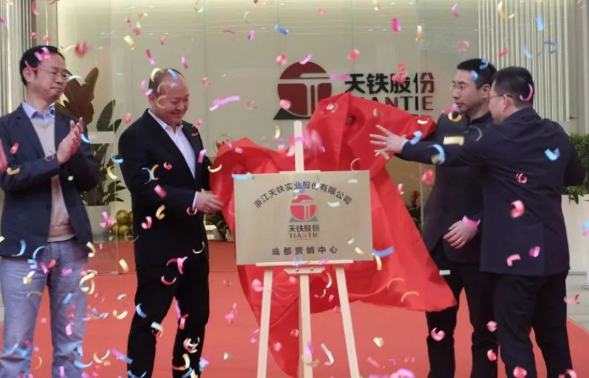天鐵股份成都營(yíng)銷中心(建筑減隔震產(chǎn)業(yè)中心)于3月26日在中鐵產(chǎn)業(yè)園內(nèi)舉行開業(yè)揭牌慶典，該活動(dòng)邀請(qǐng)了金牛區(qū)投促局副局長(zhǎng)唐俊波、中鐵產(chǎn)業(yè)園公司副總經(jīng)理趙翔等領(lǐng)導(dǎo)參加。