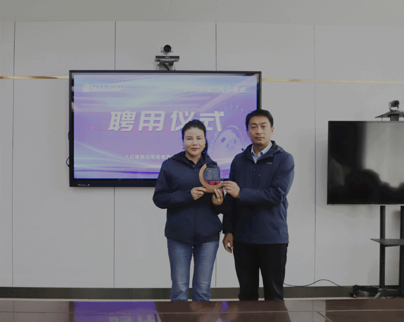 最后，宋二華、王宜臣為新成立的經(jīng)銷商委員會成員頒發(fā)了聘書。經(jīng)銷商委員會的成立將為八億橡膠公司和經(jīng)銷商之間的合作搭建起更加緊密的聯(lián)系，為雙方帶來更多的合作機遇和共同發(fā)展的空間。