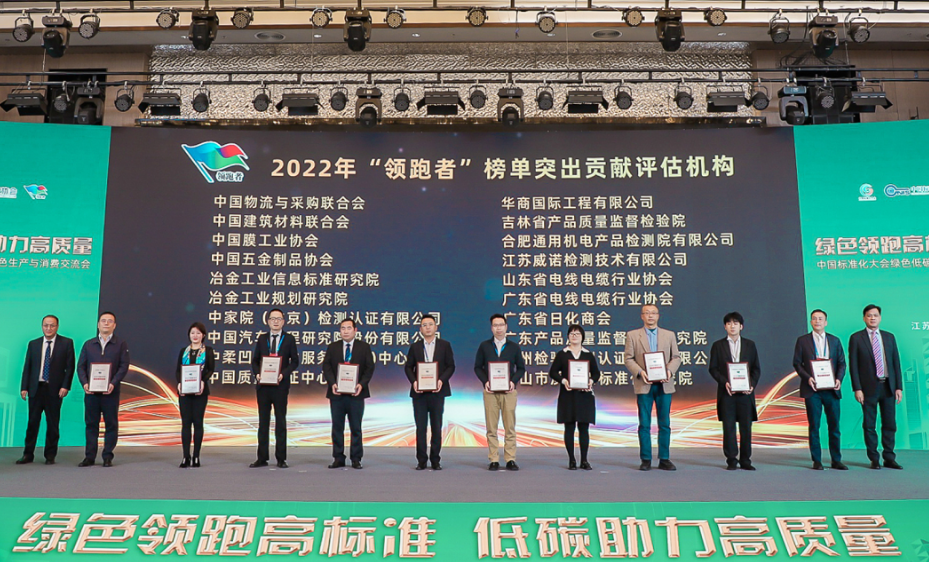 由中國標(biāo)準(zhǔn)化研究院和中國標(biāo)準(zhǔn)化協(xié)會(huì)聯(lián)合主辦的“中國標(biāo)準(zhǔn)化大會(huì)綠色低碳標(biāo)準(zhǔn)化會(huì)議暨第八屆綠色生產(chǎn)與消費(fèi)交流會(huì)”于3月30日在南京召開。會(huì)議邀請到有關(guān)政府部門領(lǐng)導(dǎo)、科研院所、學(xué)協(xié)會(huì)、產(chǎn)業(yè)界及新聞媒體代表參加。