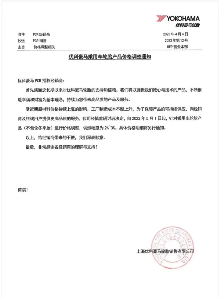 兩家輪胎制造企業(yè)相繼宣布將提高其部分產(chǎn)品的價(jià)格。