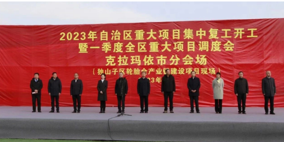 美凱龍箭達(dá)(上海)能源科技有限公司年產(chǎn)120萬(wàn)套全鋼子午線輪胎項(xiàng)目于近日在克拉瑪依市獨(dú)山子區(qū)舉行開(kāi)工儀式，項(xiàng)目預(yù)計(jì)2024年7月整體完工投產(chǎn)。