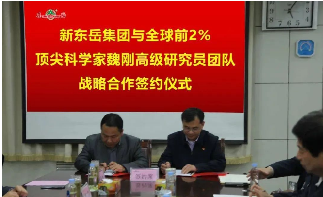 ，新東岳集團(tuán)與全球前2%材料科學(xué)領(lǐng)域頂尖科學(xué)家魏剛高級(jí)研究員正式簽署《戰(zhàn)略合作協(xié)議》。雙方將充分發(fā)揮各自資源、技術(shù)等優(yōu)勢，圍繞生物基材料應(yīng)用、綠色輪胎產(chǎn)品研發(fā)、可持續(xù)發(fā)展等領(lǐng)域開展多方位、深層次的全面戰(zhàn)略合作，共同構(gòu)建高性能綠色輪胎研發(fā)與制造新發(fā)展。