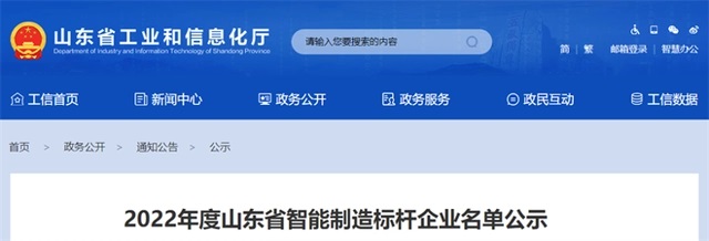 浦林成山、豪邁科技上榜省智能制造標(biāo)桿企業(yè)名單