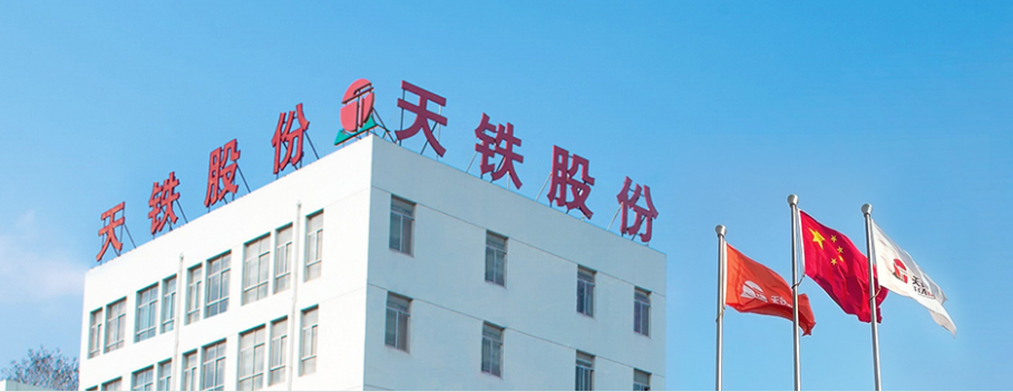 天鐵股份發(fā)布2022年年報，凈利潤同比增長35.66%