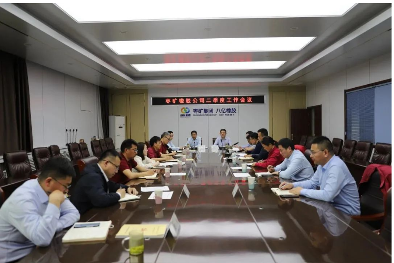 棗礦橡膠公司二季度工作會議召開，總結(jié)一季度成果