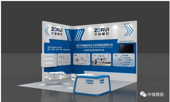 此次參展，中瑞橡膠公司將展示其主推產(chǎn)品，并與國內(nèi)外同行進行深入交流與合作