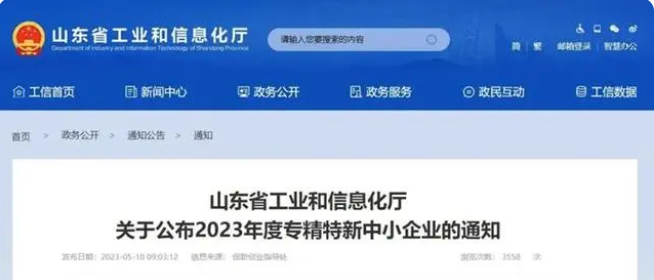 山東省工業(yè)和信息化廳日前公布了2023年度“專精特新”中小企業(yè)認(rèn)定名單。該名單涵蓋了多家輪胎和橡膠制品企業(yè)，為山東省的產(chǎn)業(yè)發(fā)展注入了新的活力。
