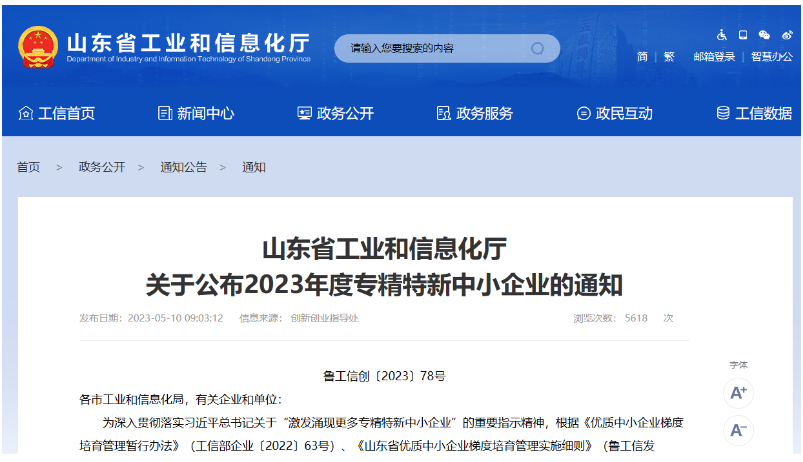 30余家輪胎橡膠企業(yè)，入圍省級專精特新名單
