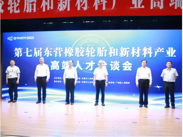 第七屆東營(yíng)橡膠輪胎和新材料產(chǎn)業(yè)高端人才洽談會(huì)于山東省廣饒縣成功舉行。本次洽談會(huì)由山東省橡膠行業(yè)協(xié)會(huì)和東營(yíng)市人民政府主辦，得到了中共東營(yíng)市委組織部、東營(yíng)市工業(yè)和信息化局、東營(yíng)市商務(wù)局以及廣饒縣人民政府的大力支持。華南理工大學(xué)校長(zhǎng)、中國(guó)工程院院士張立群受邀致辭，來(lái)自華南理工大學(xué)、北京化工大學(xué)、上海交通大學(xué)等高校院所的專家學(xué)者和東營(yíng)市橡膠輪胎、新材料產(chǎn)業(yè)的40余家企業(yè)負(fù)責(zé)人參會(huì)。