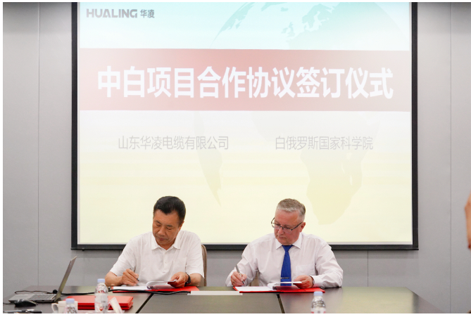 山東華凌電纜有限公司表示希望與白俄羅斯國(guó)家科學(xué)院進(jìn)一步加強(qiáng)交流，實(shí)現(xiàn)優(yōu)勢(shì)互補(bǔ)，探索更高水平、更廣領(lǐng)域、更深層次的合作。雙方隨后進(jìn)行了項(xiàng)目合作協(xié)議的簽訂儀式，標(biāo)志著雙方合作邁向了新的階段。