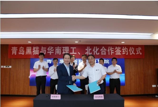 這次華南理工大學(xué)、北京化工大學(xué)與青島黑貓公司的技術(shù)交流會(huì)暨產(chǎn)學(xué)研合作簽約儀式的成功舉辦，標(biāo)志著三方在新能源、循環(huán)雙碳減排和高性能炭黑等領(lǐng)域的合作邁上了新的臺(tái)階。