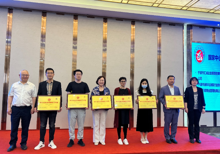 會議的重要環(huán)節(jié)之一是對榮獲工信部中小企業(yè)發(fā)展促進中心認定的國家級“中小企業(yè)志愿服務(wù)工作站”的12家單位舉行了授牌儀式。其中，寧波市涂料與涂裝行業(yè)協(xié)會也榮獲了國家級“中小企業(yè)志愿服務(wù)工作站”的認定，進一步彰顯了該協(xié)會在推動中小企業(yè)發(fā)展志愿服務(wù)工作方面的優(yōu)秀表現(xiàn)。