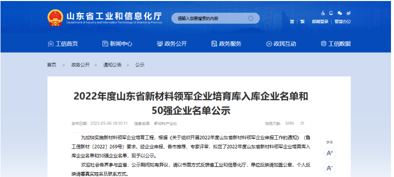 山東省工信廳最近發(fā)布了《關于公布2022年度山東省新材料領軍企業(yè)培育庫入庫名單和50強名單的通知》。根據通知，共有262家企業(yè)成功入選為2022年度山東省新材料領軍企業(yè)培育庫入庫企業(yè)，其中山東奔騰漆業(yè)股份有限公司也成功入選