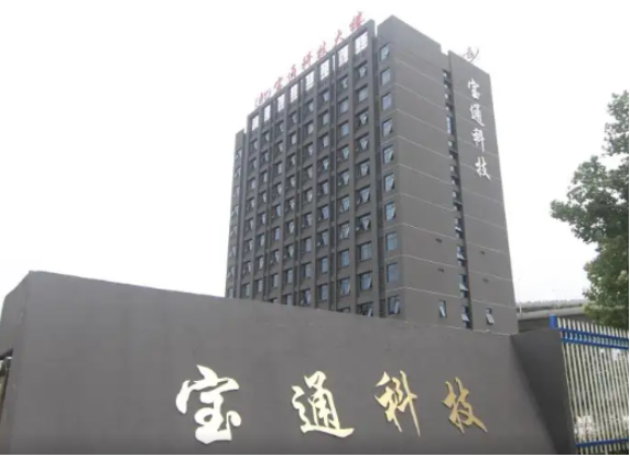 寶通科技近日發(fā)布公告，宣布計劃在泰國設(shè)立子公司，以進一步提高產(chǎn)品競爭力和擴大自主品牌的國際影響力。據(jù)了解，該舉措是為了順應(yīng)公司全球化戰(zhàn)略升級的需求，并抓住“一帶一路”發(fā)展機遇。
