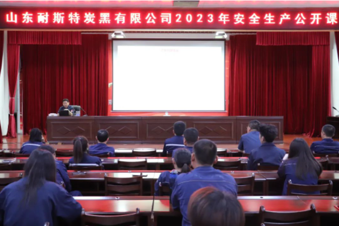 耐斯特炭黑公司舉辦安全生產(chǎn)公開課，加強員工安全意識