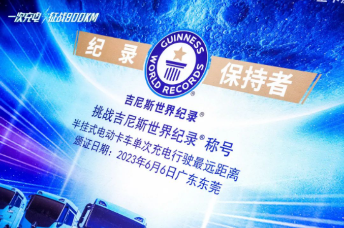 三一魔塔1165電動重卡成功挑戰(zhàn)800公里續(xù)航的壯舉已經(jīng)拉開了帷幕。在這次具有里程碑意義的挑戰(zhàn)中，該重卡在經(jīng)過長達(dá)16個小時的行駛后，從長沙到東莞的行駛線路上成功完成了超過800公里的行駛。