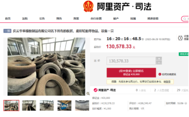 慶云華泰橡膠制品旗下所有板房、設(shè)備拍賣