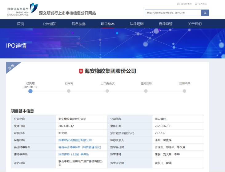 據(jù)深交所發(fā)行上市審核信息顯示，海安橡膠集團(tuán)股份公司的深市主板IPO已經(jīng)獲得受理。