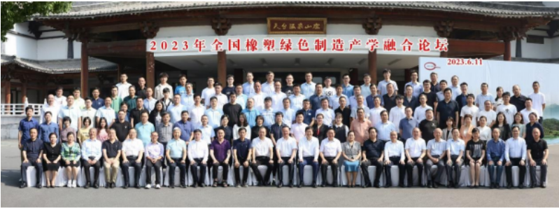 本次論壇以橡塑綠色制造、可持續(xù)發(fā)展的產(chǎn)學(xué)融合為主題，為行業(yè)內(nèi)專家學(xué)者提供了廣闊的交流平臺(tái)。通過(guò)專業(yè)討論和深入思考，與會(huì)代表共同探索了橡塑制造行業(yè)的未來(lái)發(fā)展方向，并為制造業(yè)的高質(zhì)量發(fā)展和可持續(xù)發(fā)展貢獻(xiàn)了智慧和力量。