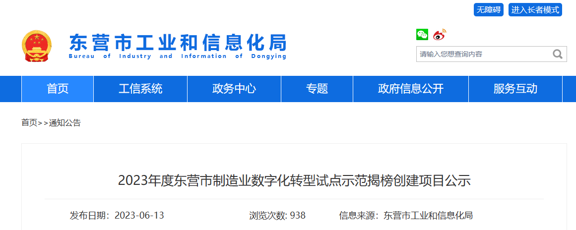 山東省東營市工業(yè)和信息化局公布了制造業(yè)數(shù)字化轉(zhuǎn)型試點(diǎn)示范項(xiàng)目名單。此次名單揭榜共有多個(gè)項(xiàng)目入選，其中包括了兩個(gè)輪胎行業(yè)的項(xiàng)目。