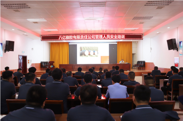 強(qiáng)化安全管理！八億橡膠公司開展管理人員安全培訓(xùn)