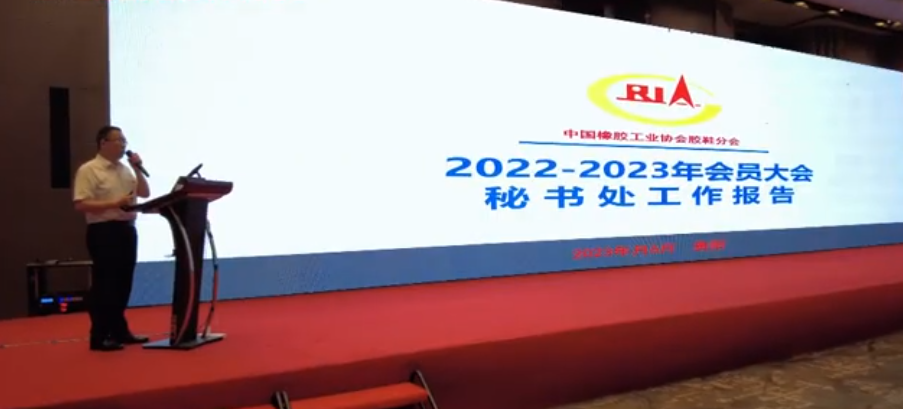2022-2023年中國橡膠工業(yè)協(xié)會膠鞋分會會員大會于6月15日在在貴陽召開。與會期間，還舉辦了供應(yīng)商展和中國制鞋行業(yè)技術(shù)高峰論壇，吸引了眾多業(yè)內(nèi)專家和企業(yè)代表參與。