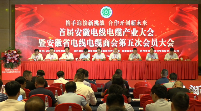 安徽電線電纜產(chǎn)業(yè)大會暨安徽省電線電纜商會第五次會員大會在合肥召開。來自全省的會員、長三角地區(qū)的電線協(xié)會以及兄弟商(協(xié))會代表等共計350余人參加了盛會。