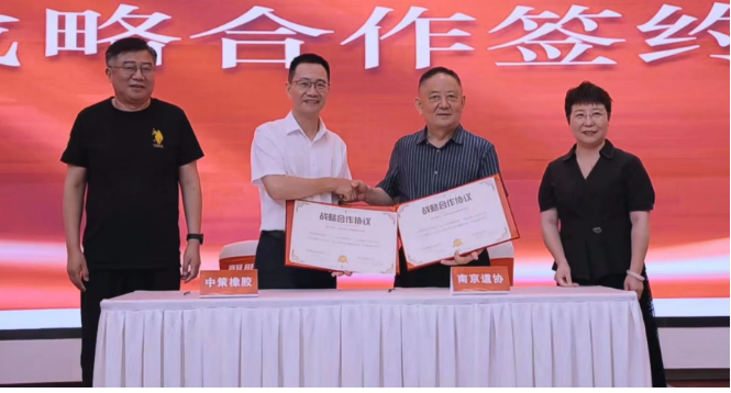 在會(huì)上，中策橡膠與南京市道路運(yùn)輸協(xié)會(huì)正式簽署了戰(zhàn)略合作協(xié)議，并舉行了授牌儀式，標(biāo)志著雙方合作的正式啟動(dòng)。