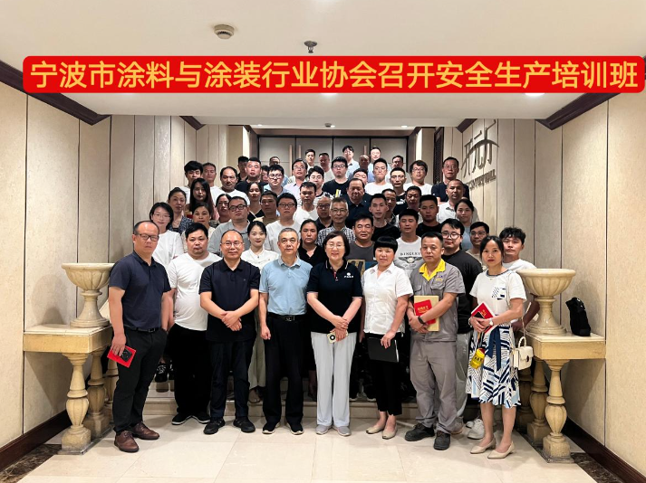 寧波涂料與涂裝行業(yè)協(xié)會表示將繼續(xù)積極宣傳安全生產(chǎn)有關的政策法規(guī)要求，進一步強化企業(yè)作為安全生產(chǎn)的主體責任。他們將努力提高企業(yè)對安全生產(chǎn)的緊迫感和責任感，確保安全生產(chǎn)工作常抓不懈，警鐘長鳴。這樣的努力為寧波涂料與涂裝行業(yè)奠定了健康高質(zhì)量發(fā)展的基礎。